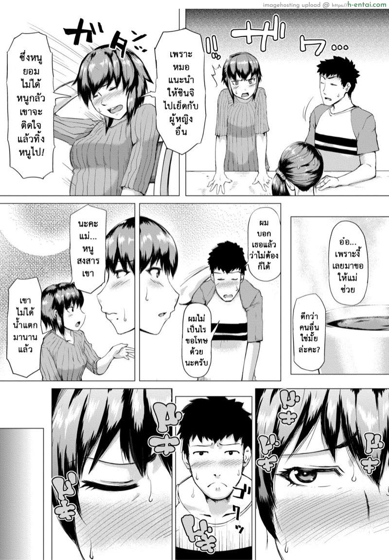 ให้แม่เป็นกิ๊กผัว - แผ่น 7