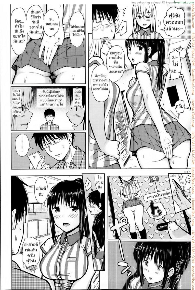 แอพบังคับสั่งเธอเสร็จ - แผ่น 18