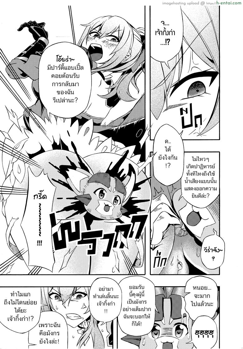 เพราะฉันคือมังกร - แผ่น 28