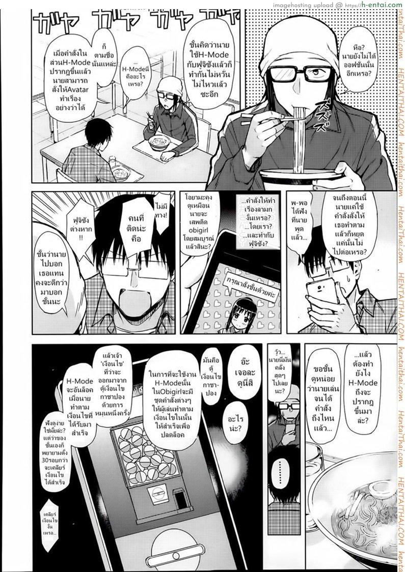 แอพบังคับสั่งเธอเสร็จ - แผ่น 26