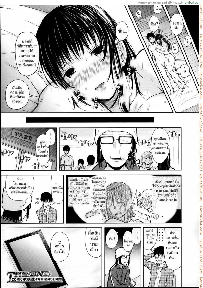 แอพบังคับสั่งเธอเสร็จ - แผ่น 42