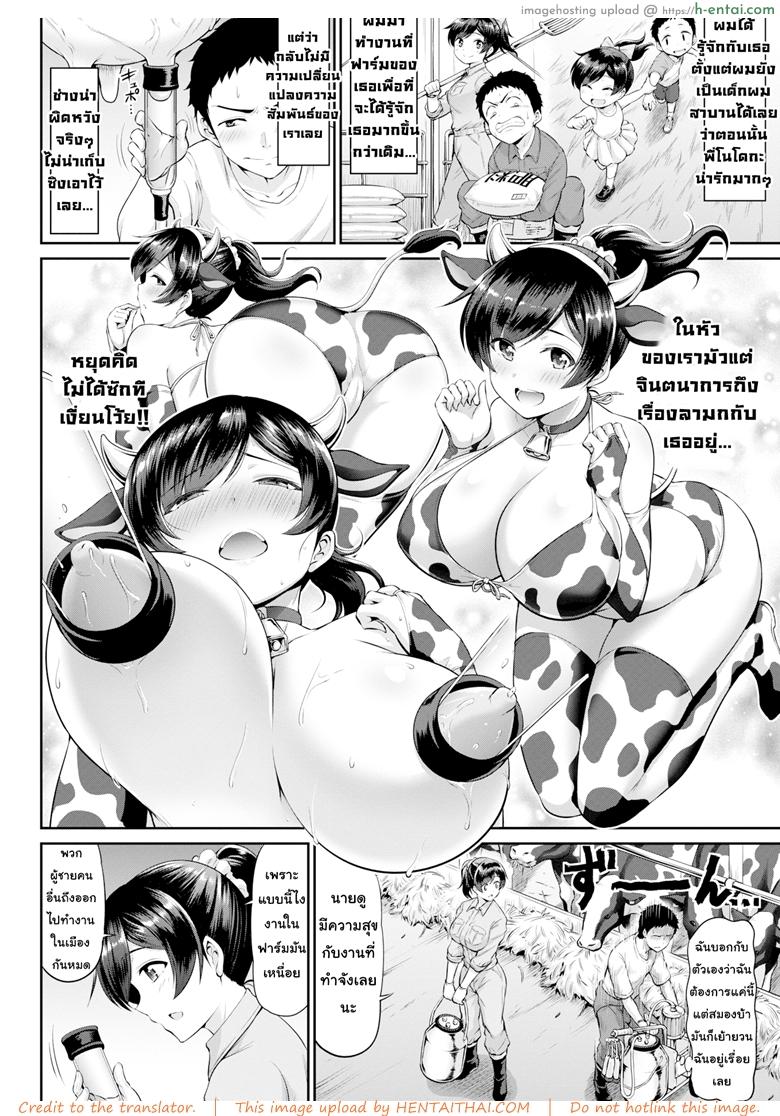 รักเธอนะแม่โคนม - แผ่น 2