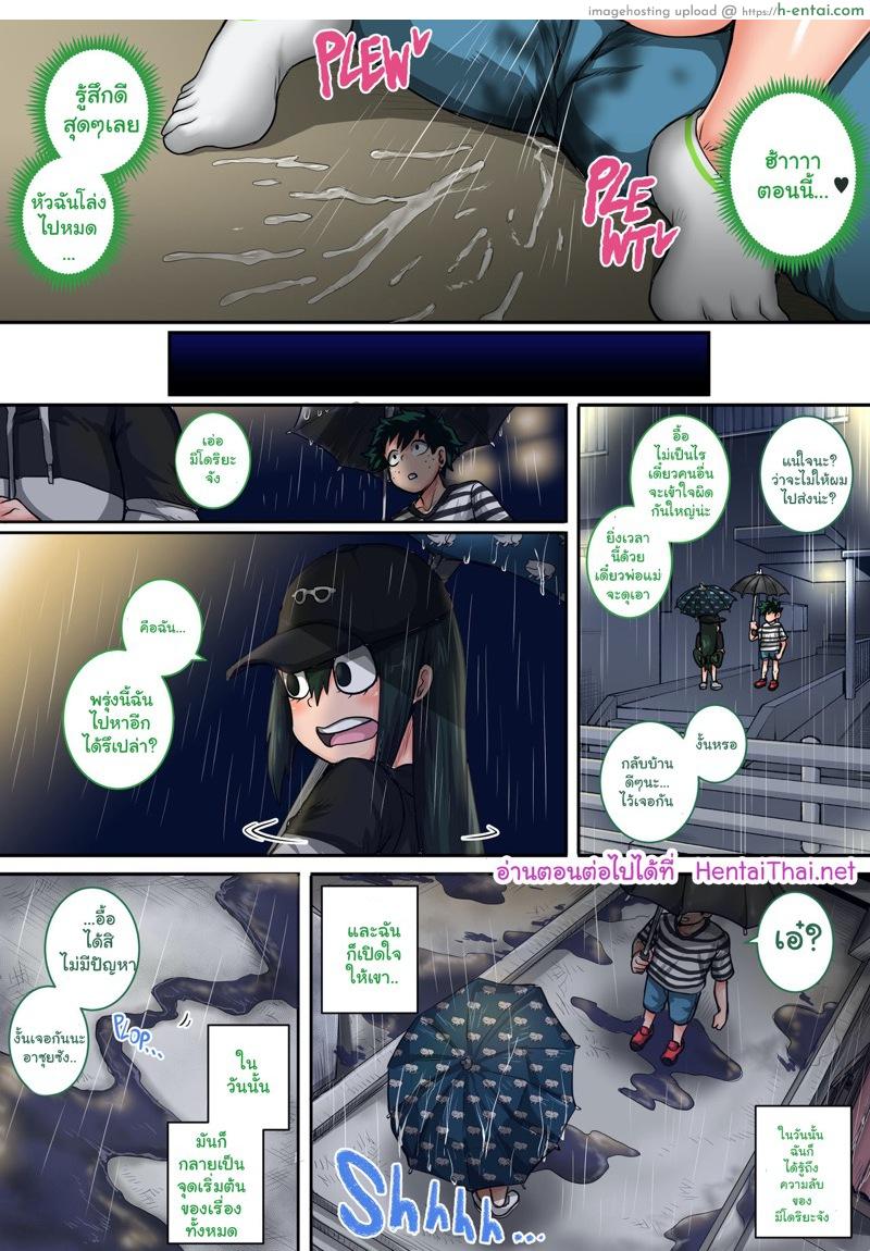 คลับฮาเร็มของเดกุ 2 - แผ่น 10