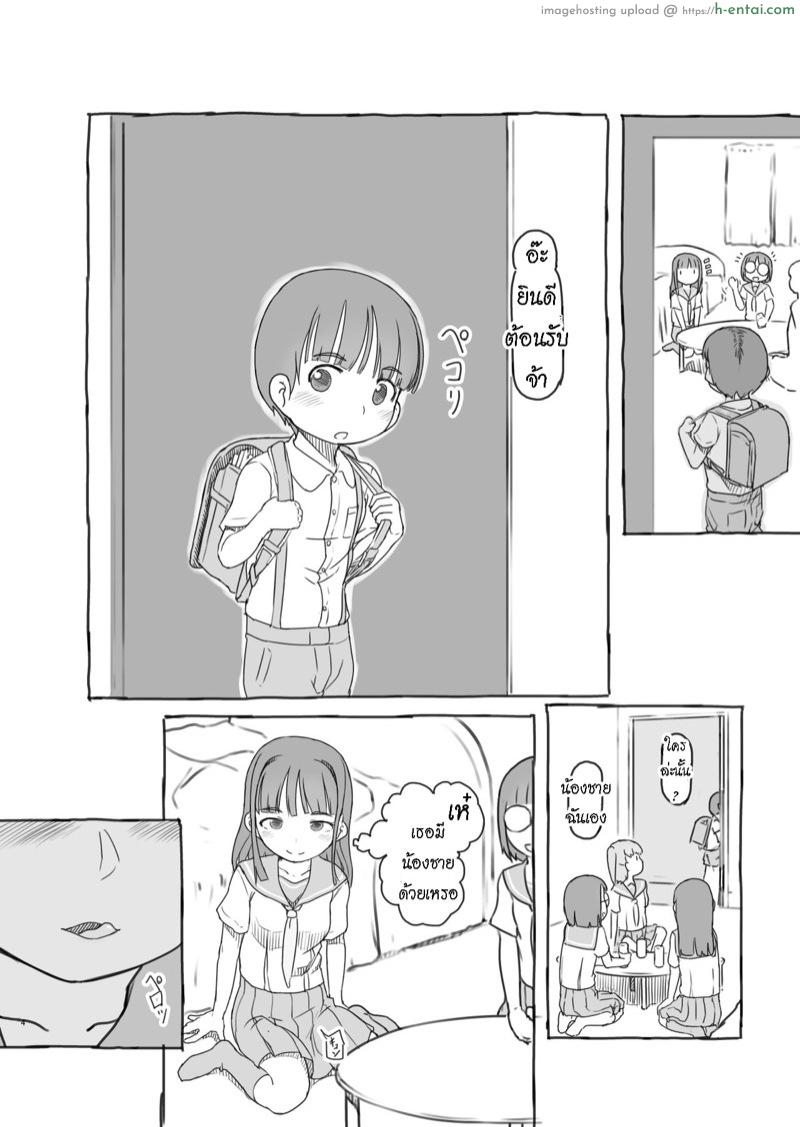 เพราะน้องชายเพื่อนน่ารักเกินไป - แผ่น 3