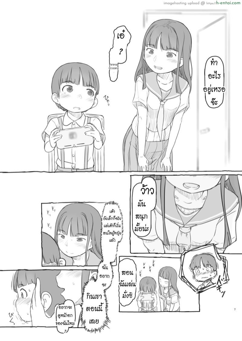 เพราะน้องชายเพื่อนน่ารักเกินไป - แผ่น 6