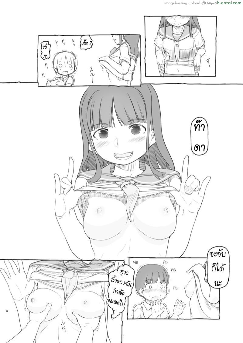 เพราะน้องชายเพื่อนน่ารักเกินไป - แผ่น 7