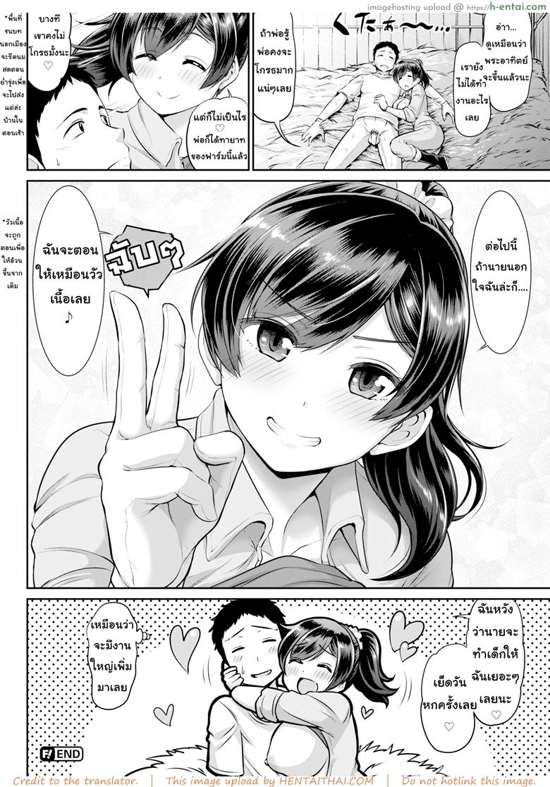 รักเธอนะแม่โคนม - แผ่น 20