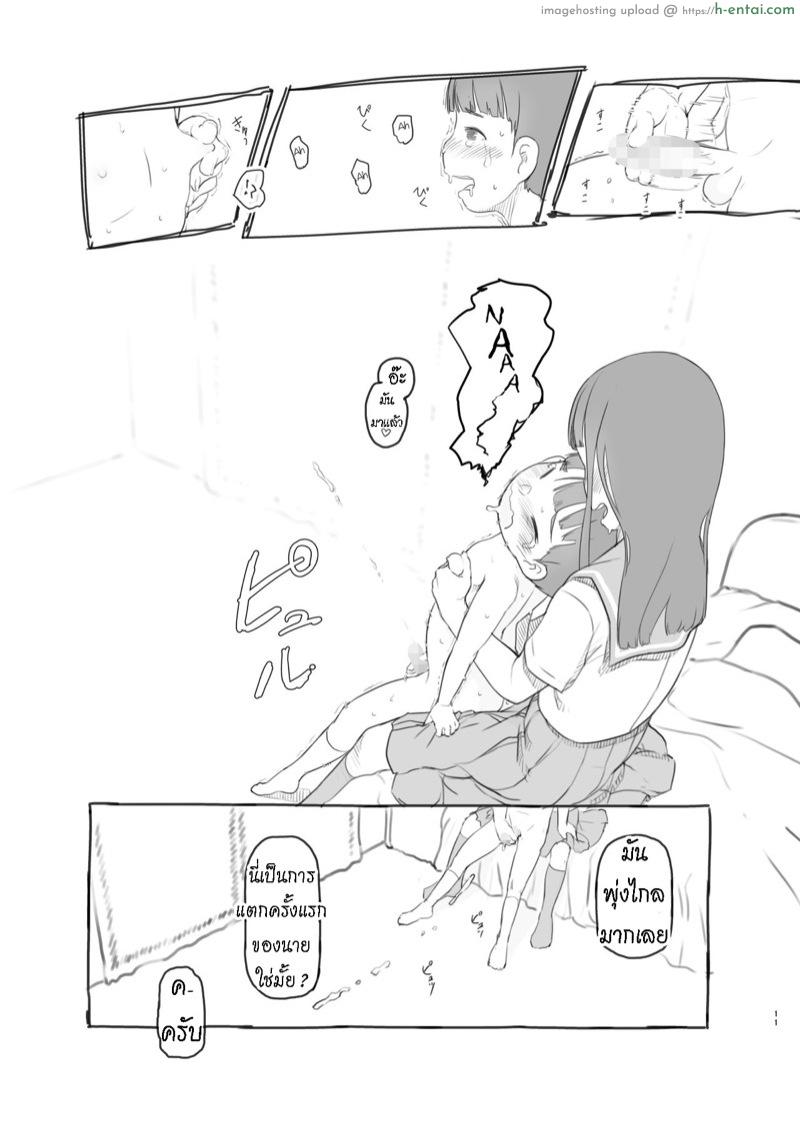 เพราะน้องชายเพื่อนน่ารักเกินไป - แผ่น 10