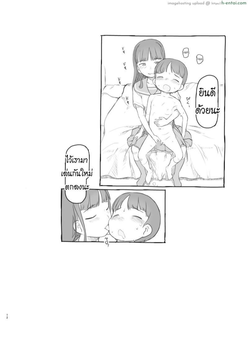 เพราะน้องชายเพื่อนน่ารักเกินไป - แผ่น 11