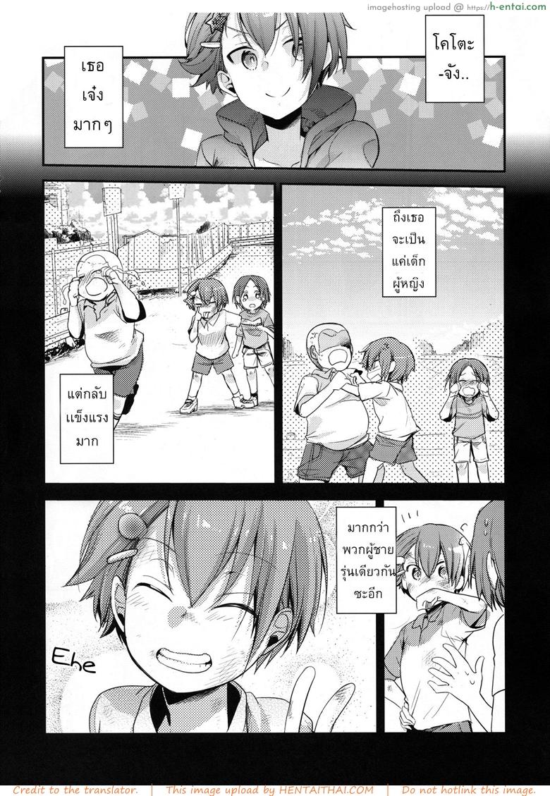 เรื่องที่ไม่ควรยุ่ง - แผ่น 3