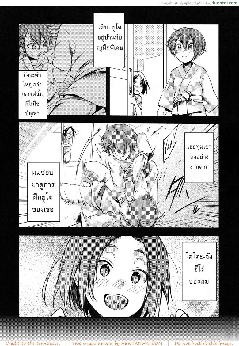 เรื่องที่ไม่ควรยุ่ง - แผ่น 4