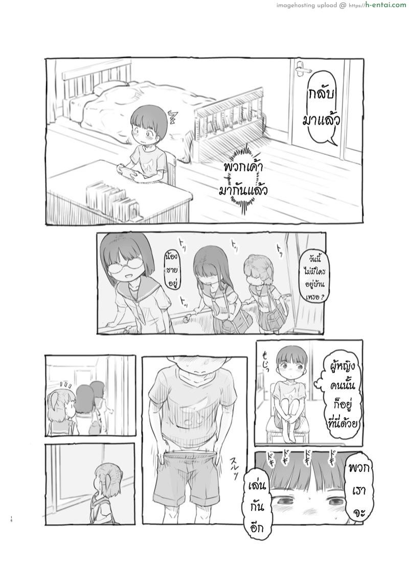 เพราะน้องชายเพื่อนน่ารักเกินไป - แผ่น 15