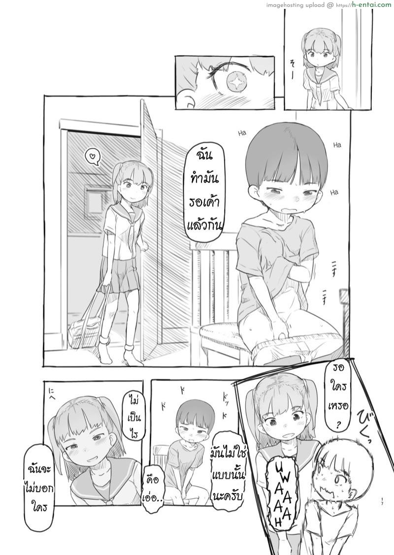 เพราะน้องชายเพื่อนน่ารักเกินไป - แผ่น 16