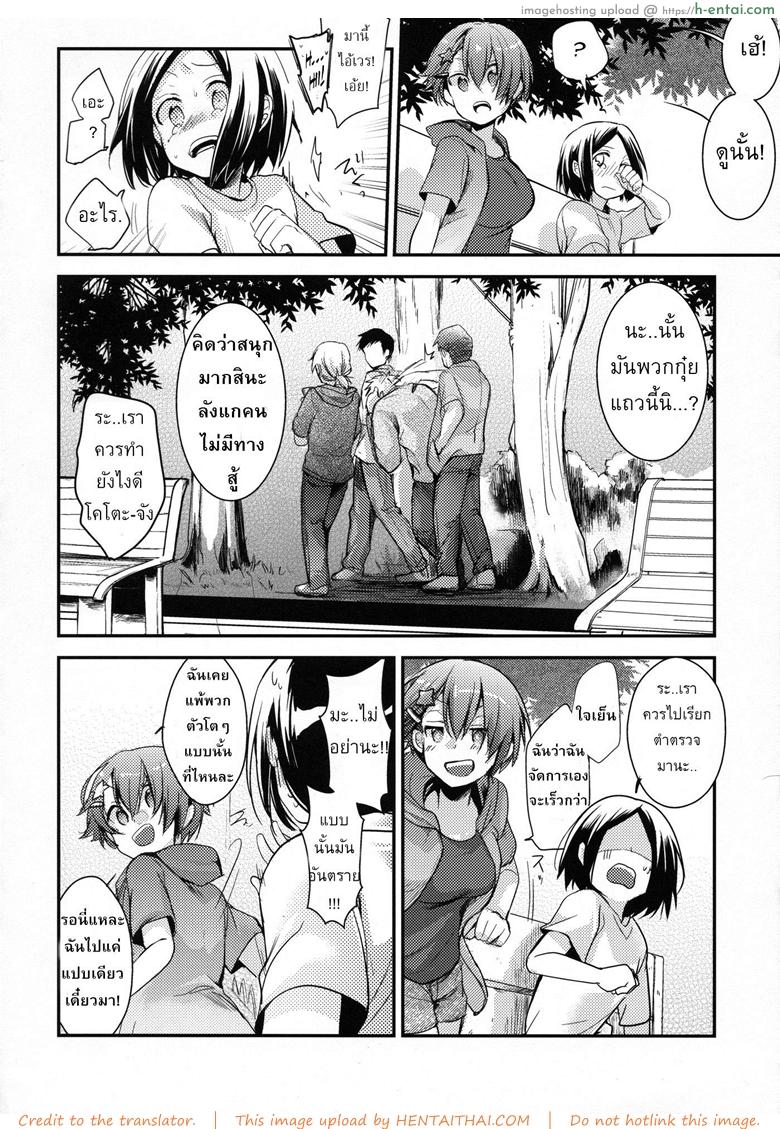 เรื่องที่ไม่ควรยุ่ง - แผ่น 5