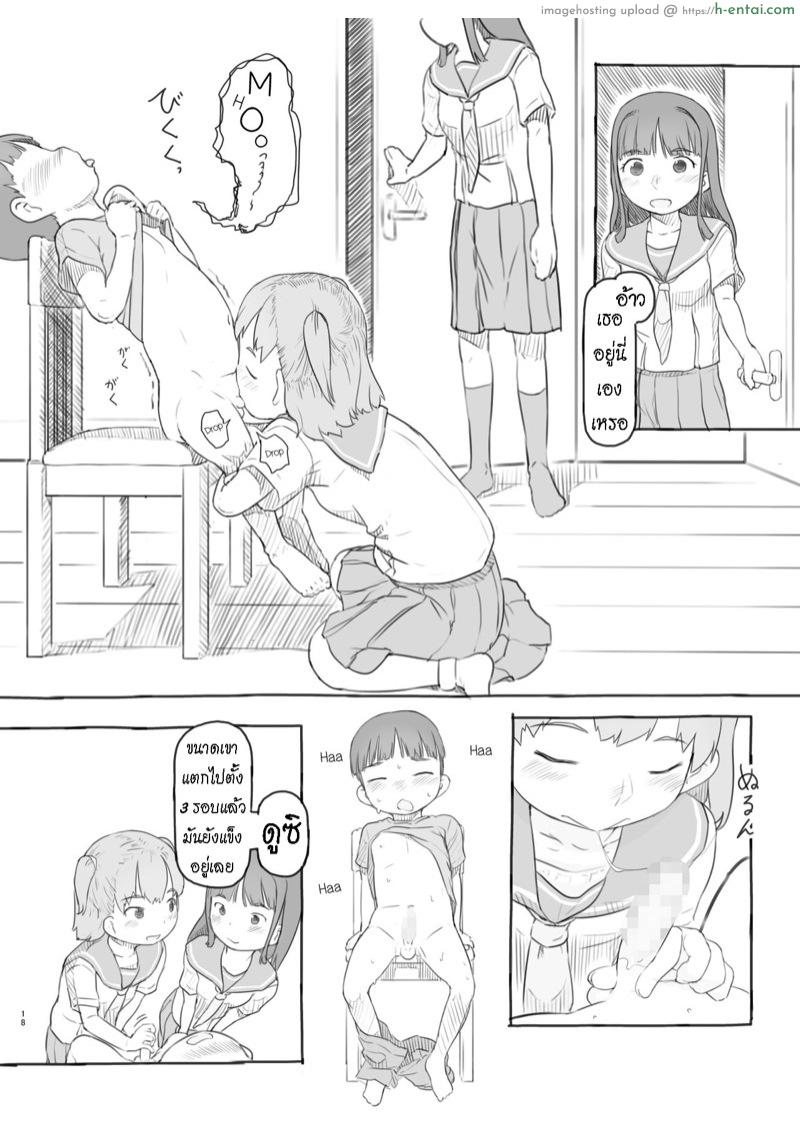 เพราะน้องชายเพื่อนน่ารักเกินไป - แผ่น 17