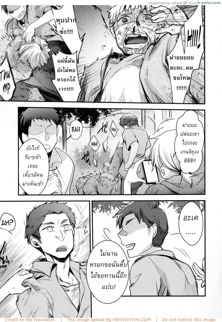 เรื่องที่ไม่ควรยุ่ง - แผ่น 6