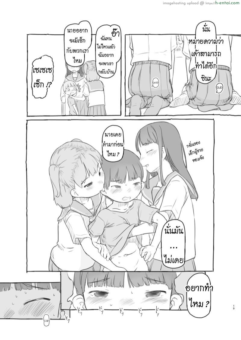เพราะน้องชายเพื่อนน่ารักเกินไป - แผ่น 18
