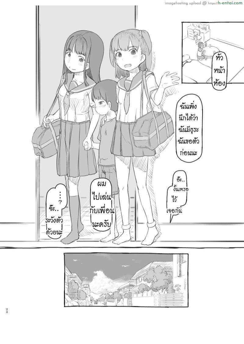 เพราะน้องชายเพื่อนน่ารักเกินไป - แผ่น 19