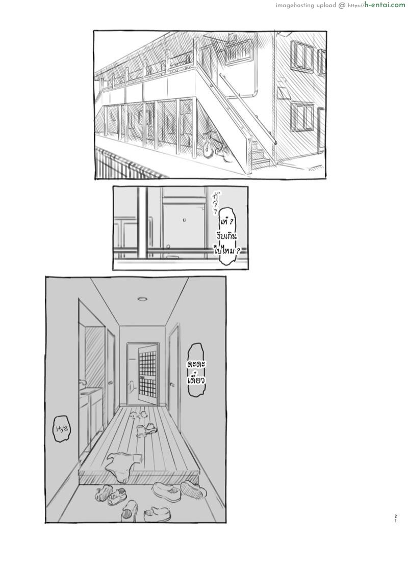 เพราะน้องชายเพื่อนน่ารักเกินไป - แผ่น 20