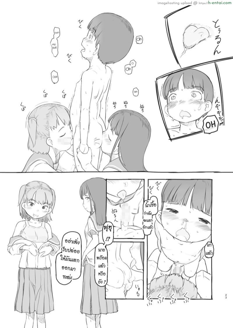 เพราะน้องชายเพื่อนน่ารักเกินไป - แผ่น 22