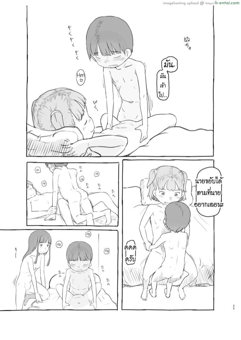 เพราะน้องชายเพื่อนน่ารักเกินไป - แผ่น 24