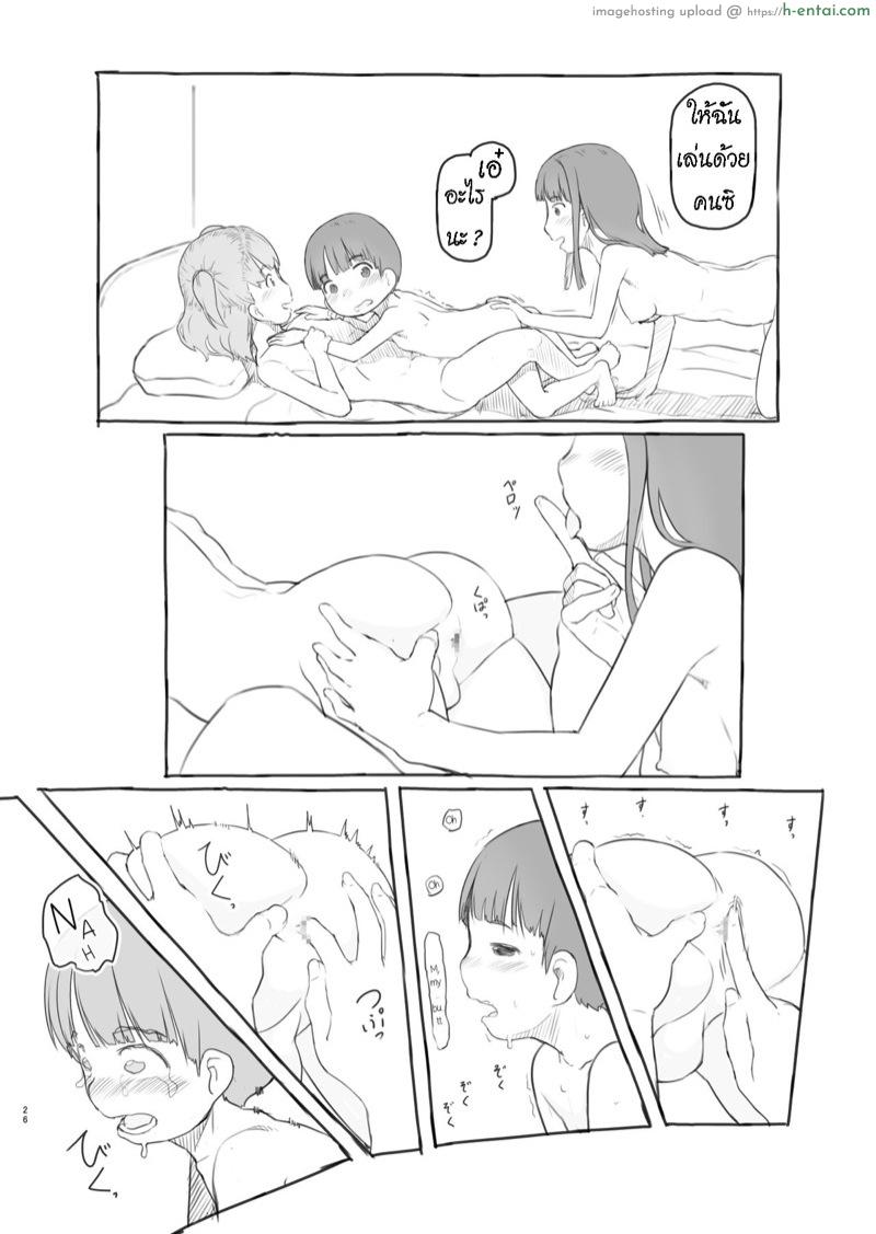 เพราะน้องชายเพื่อนน่ารักเกินไป - แผ่น 25