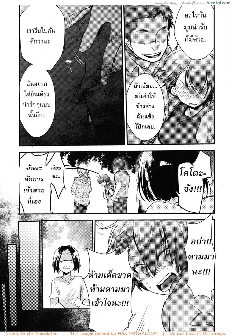 เรื่องที่ไม่ควรยุ่ง - แผ่น 12