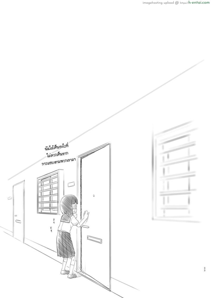 เพราะน้องชายเพื่อนน่ารักเกินไป - แผ่น 31