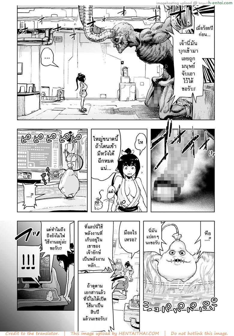 ตำนานเจ้าหญิงโมโม่ - ยักษ์ - แผ่น 1
