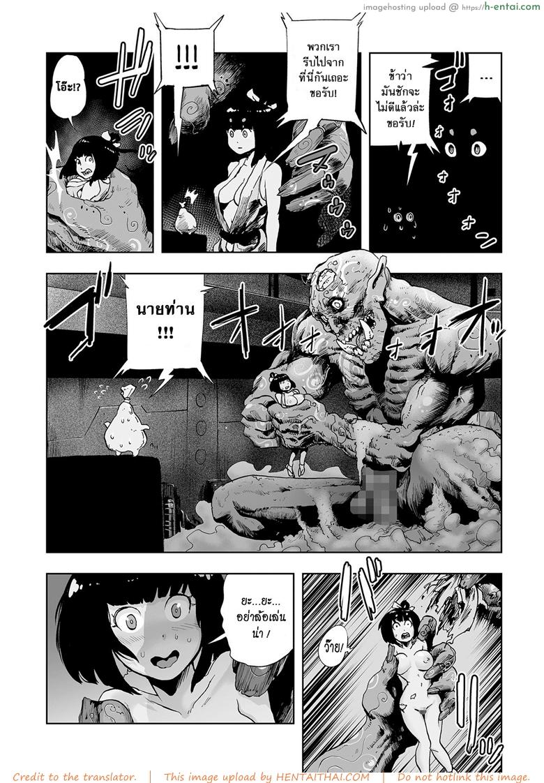 ตำนานเจ้าหญิงโมโม่ - ยักษ์ - แผ่น 2