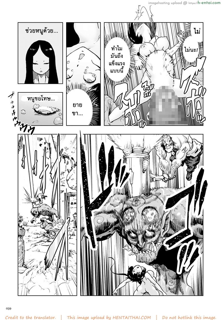 ตำนานเจ้าหญิงโมโม่ - ยักษ์ - แผ่น 7