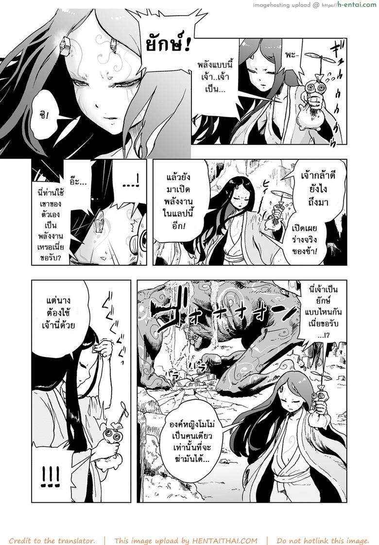 ตำนานเจ้าหญิงโมโม่ - ยักษ์ - แผ่น 9