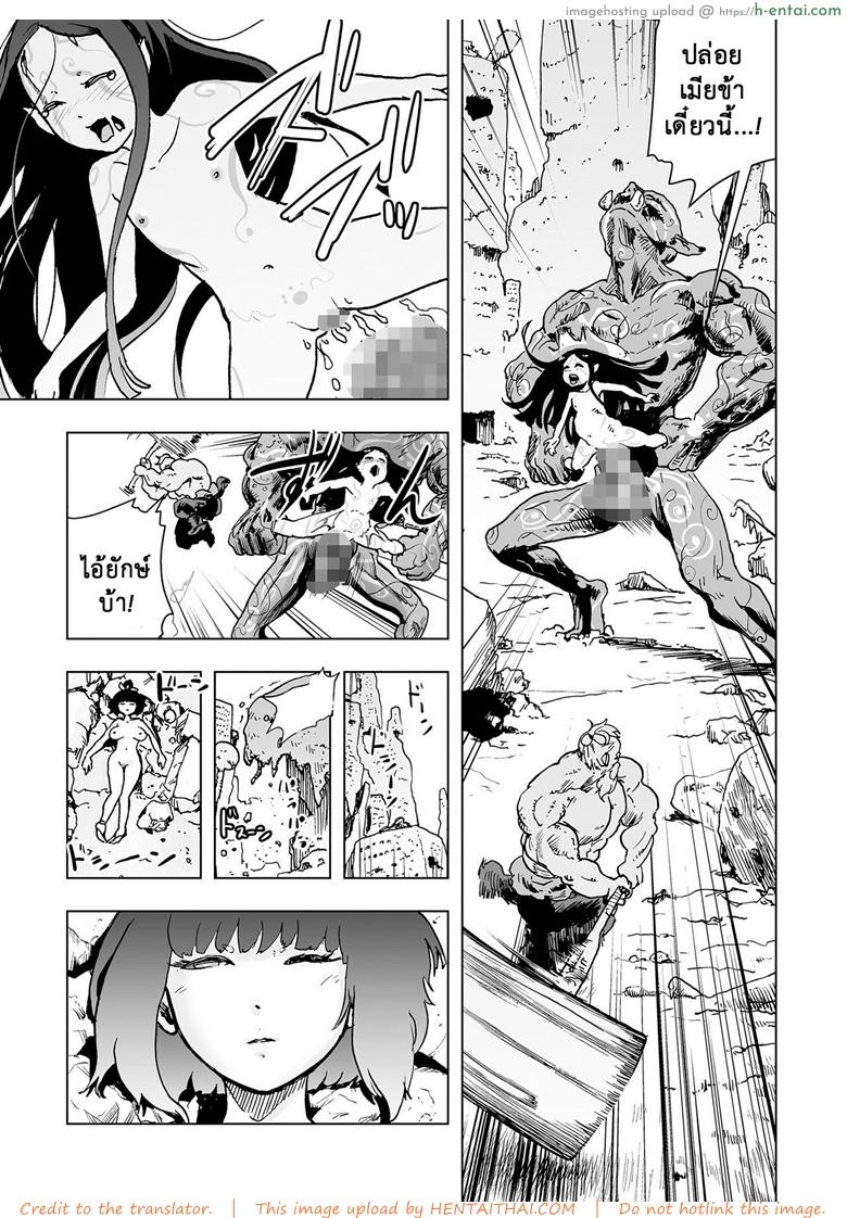 ตำนานเจ้าหญิงโมโม่ - ยักษ์ - แผ่น 11