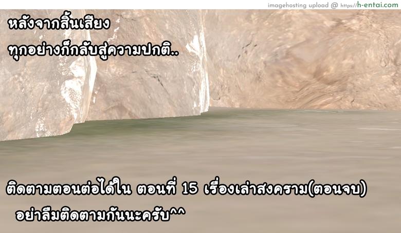 ยิ่งเเตกยิ่งเเกร่ง ภาคสงครามต่างมิติ 14 - ระวังเป็นหวัดนะ - แผ่น 91