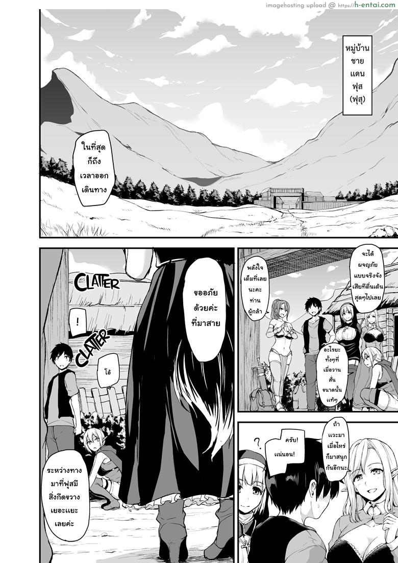 ฮาเร็มต่างโลก 2 - แผ่น 3