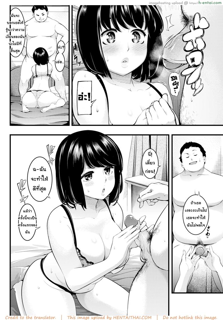 กับดักรักบริสุทธิ์ - แผ่น 6