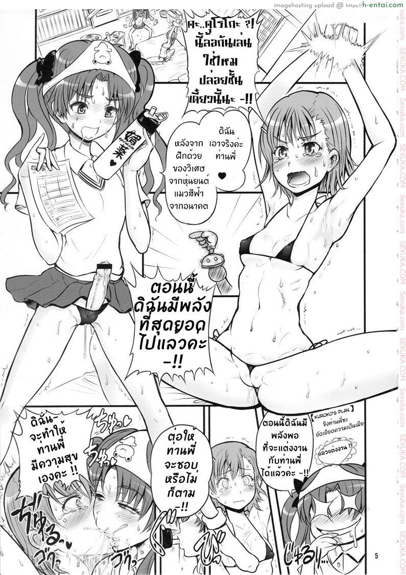 ไอเทมลับโดเรม่อน - แผ่น 2