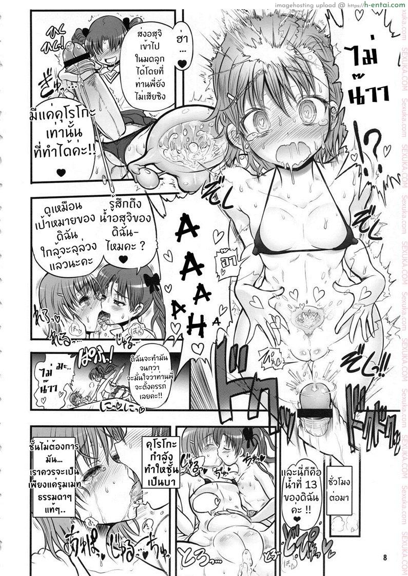 ไอเทมลับโดเรม่อน - แผ่น 5