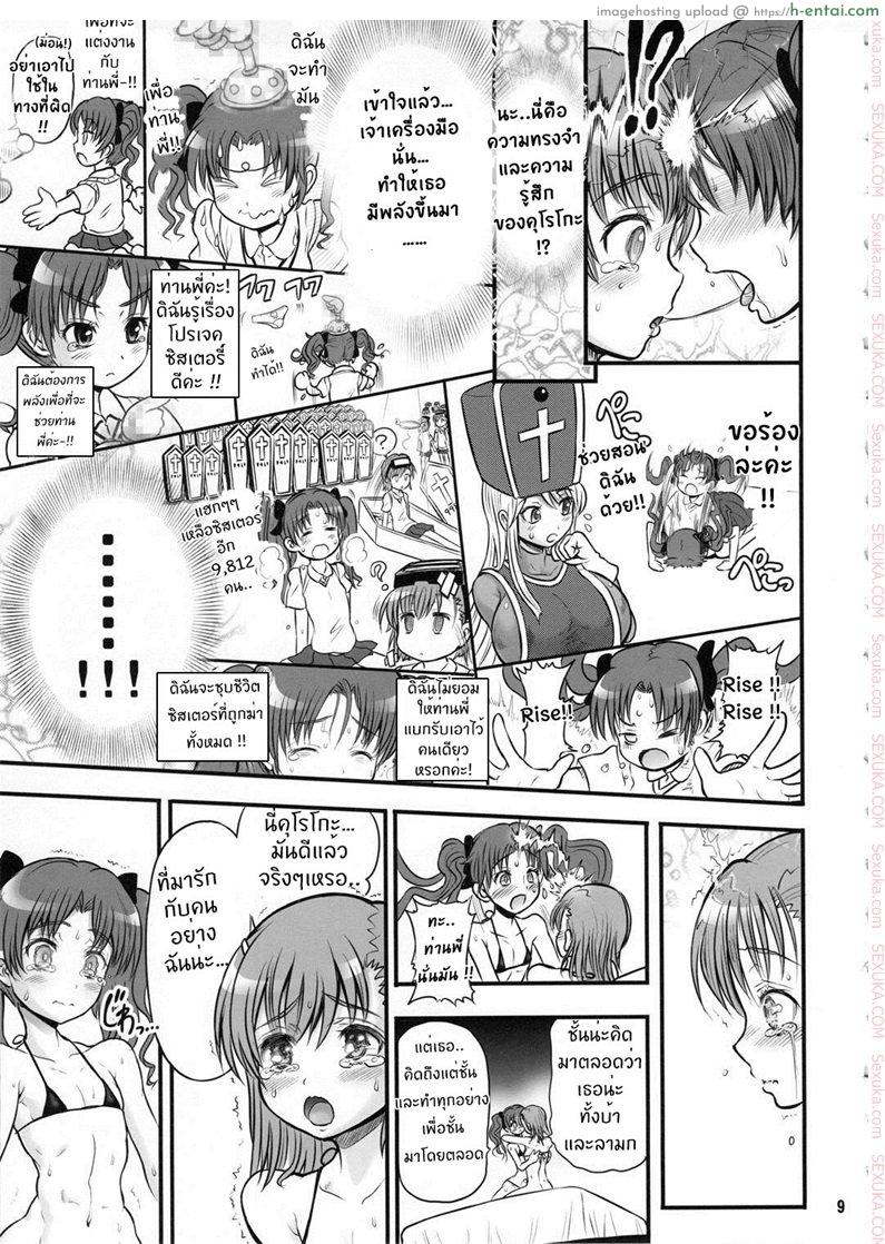 ไอเทมลับโดเรม่อน - แผ่น 6