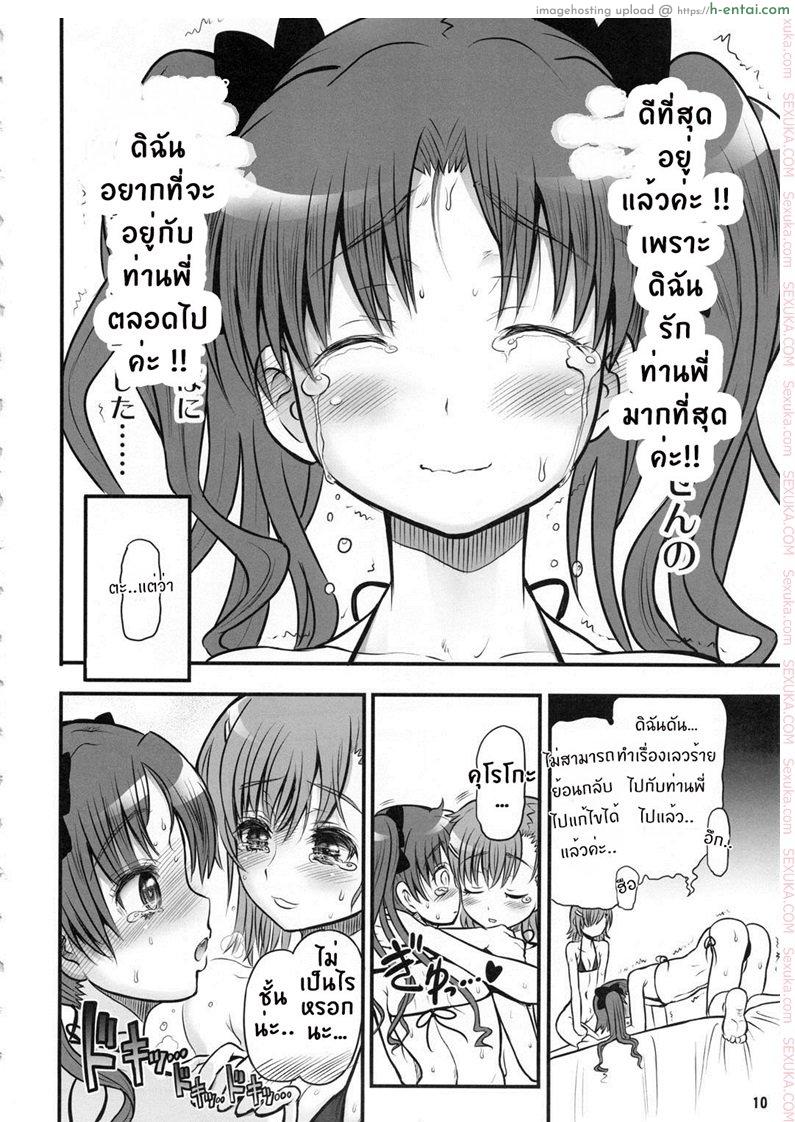 ไอเทมลับโดเรม่อน - แผ่น 7