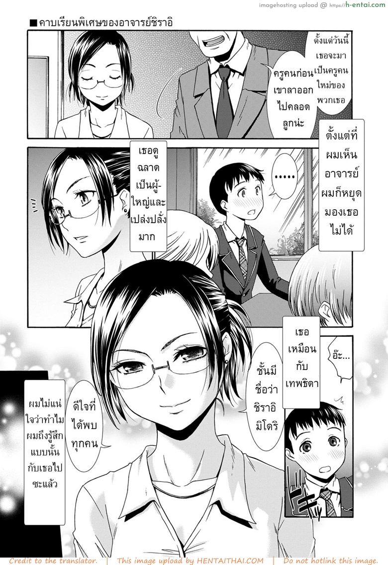 โดจิน คาบเรียนพิเศษของอาจารย์ชิราอิ [Momonosuke] Shirai-sensei no Hoshuu Jugyou | Shirai Sensei's Extra Lessons (Momoiro Otome Irony) แปลไทย 2