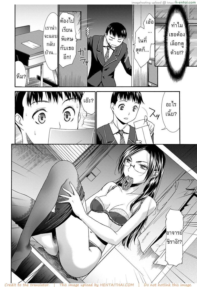 คาบเรียนพิเศษของอาจารย์ชิราอิ - แผ่น 4