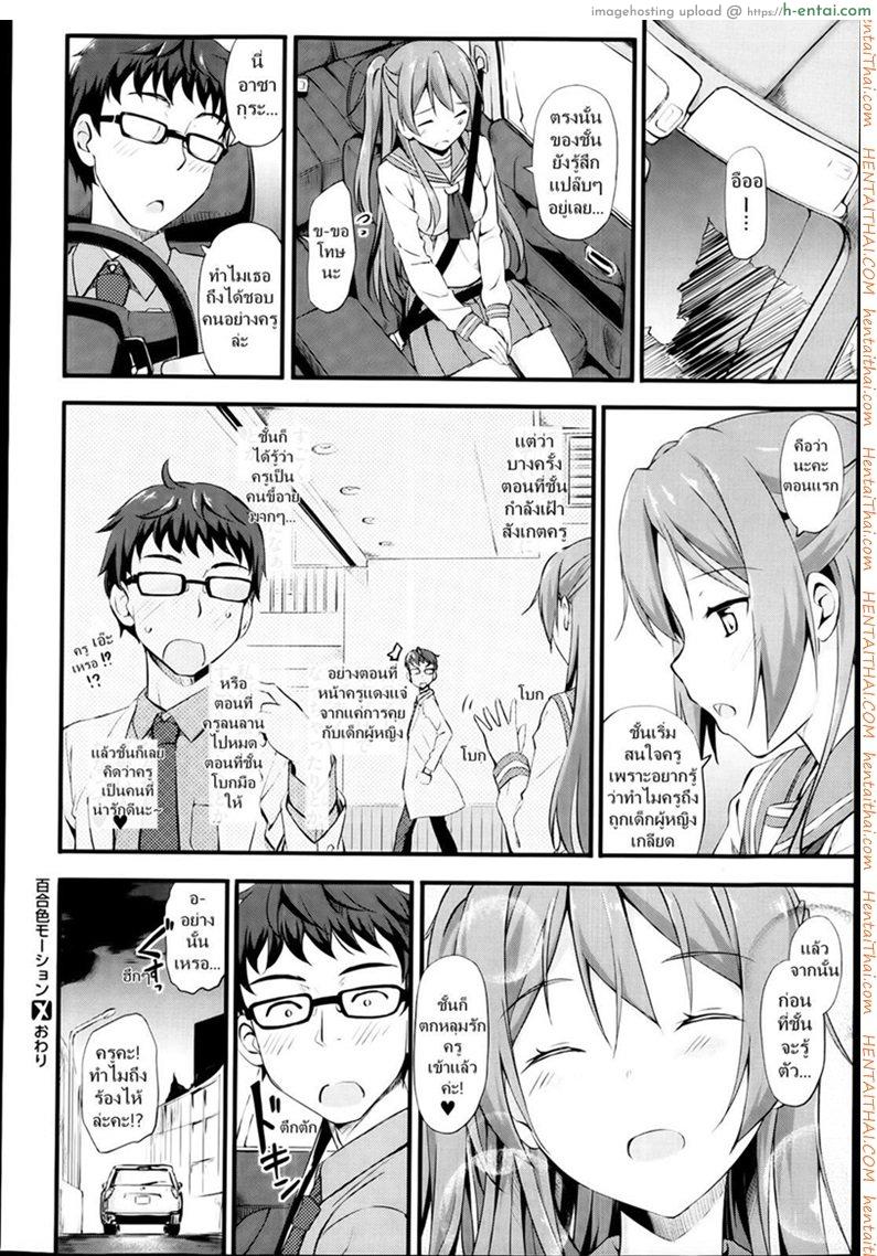 ไม่ต้องจิ้นอีกต่อไป - แผ่น 18