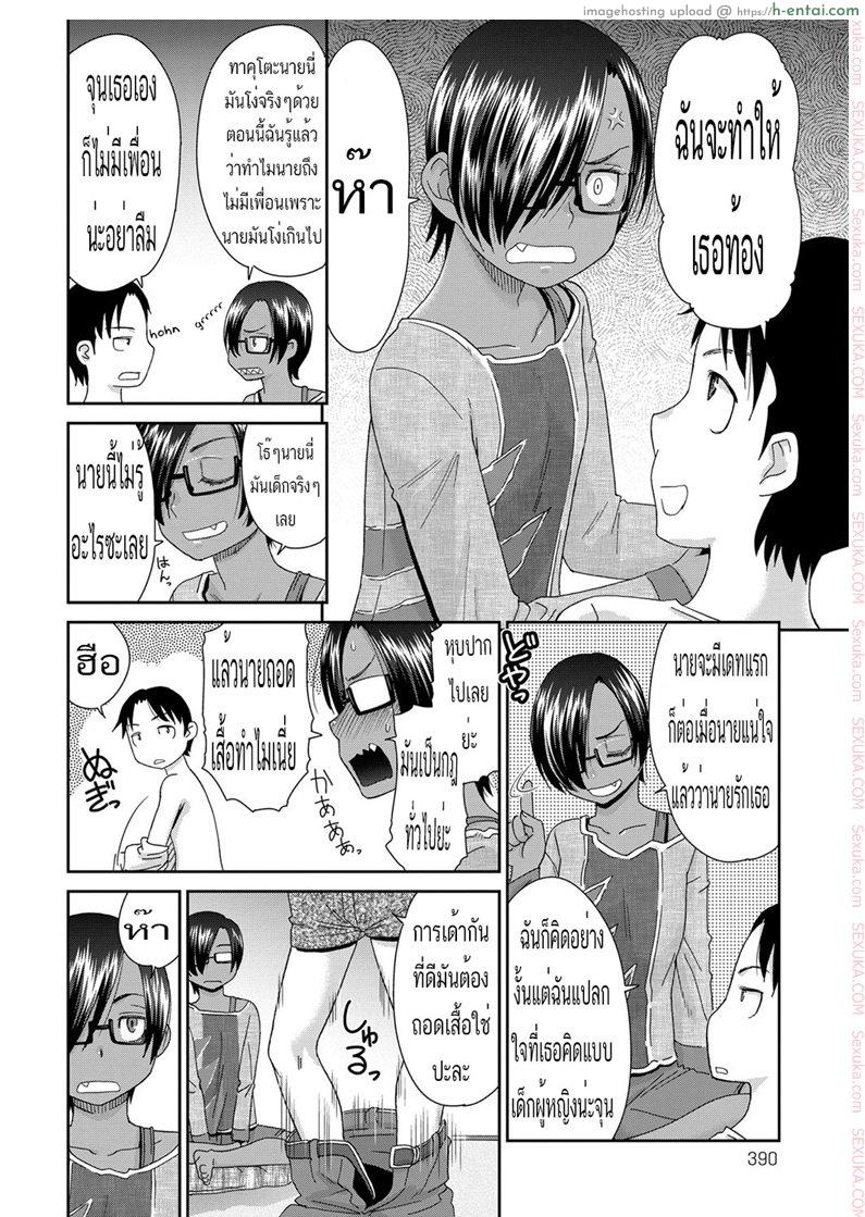 อยากนมใหญ่เหมือนแม่ไหม - แผ่น 6