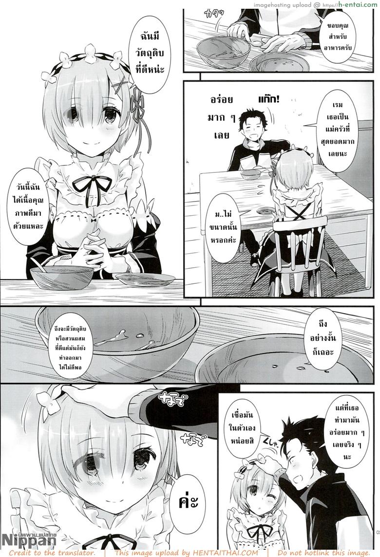 ความฝันที่เรมท้อง - แผ่น 3