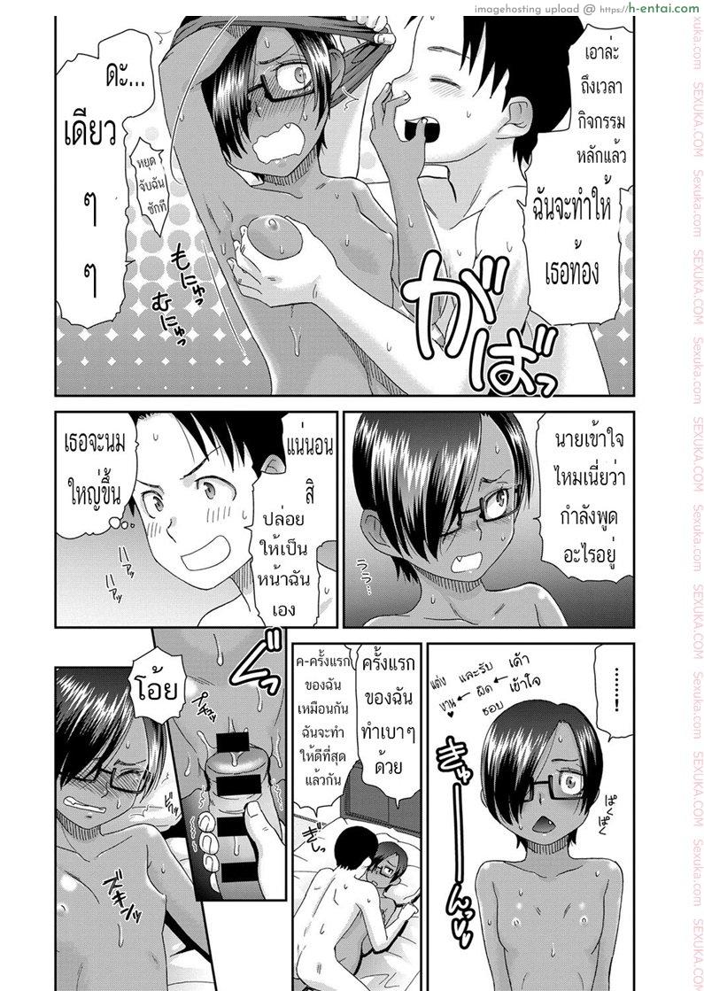 อยากนมใหญ่เหมือนแม่ไหม - แผ่น 12