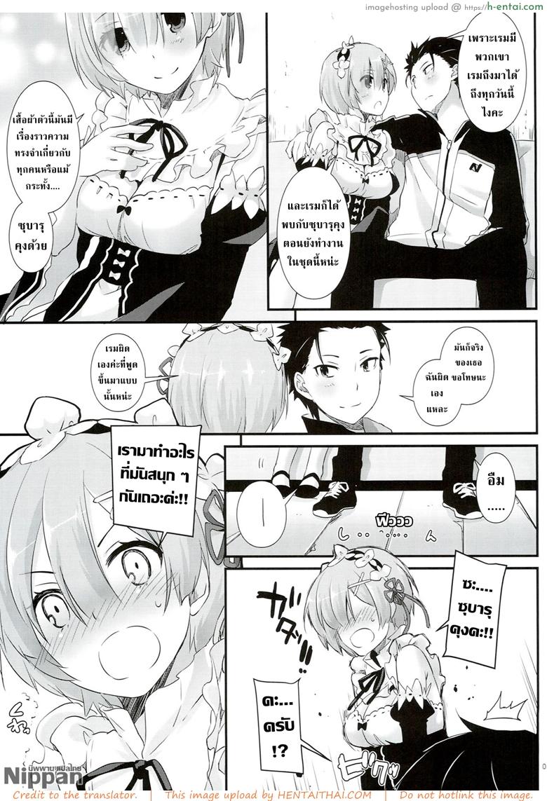 ความฝันที่เรมท้อง - แผ่น 5