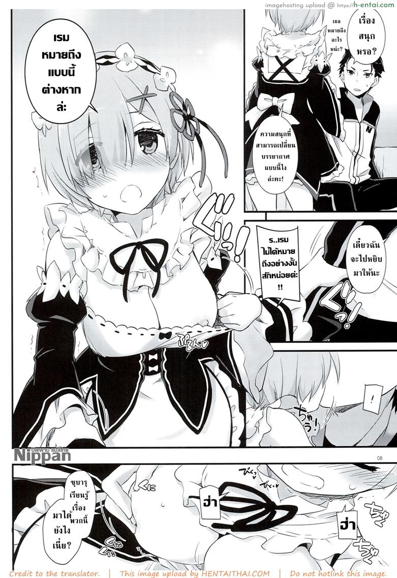 ความฝันที่เรมท้อง - แผ่น 6