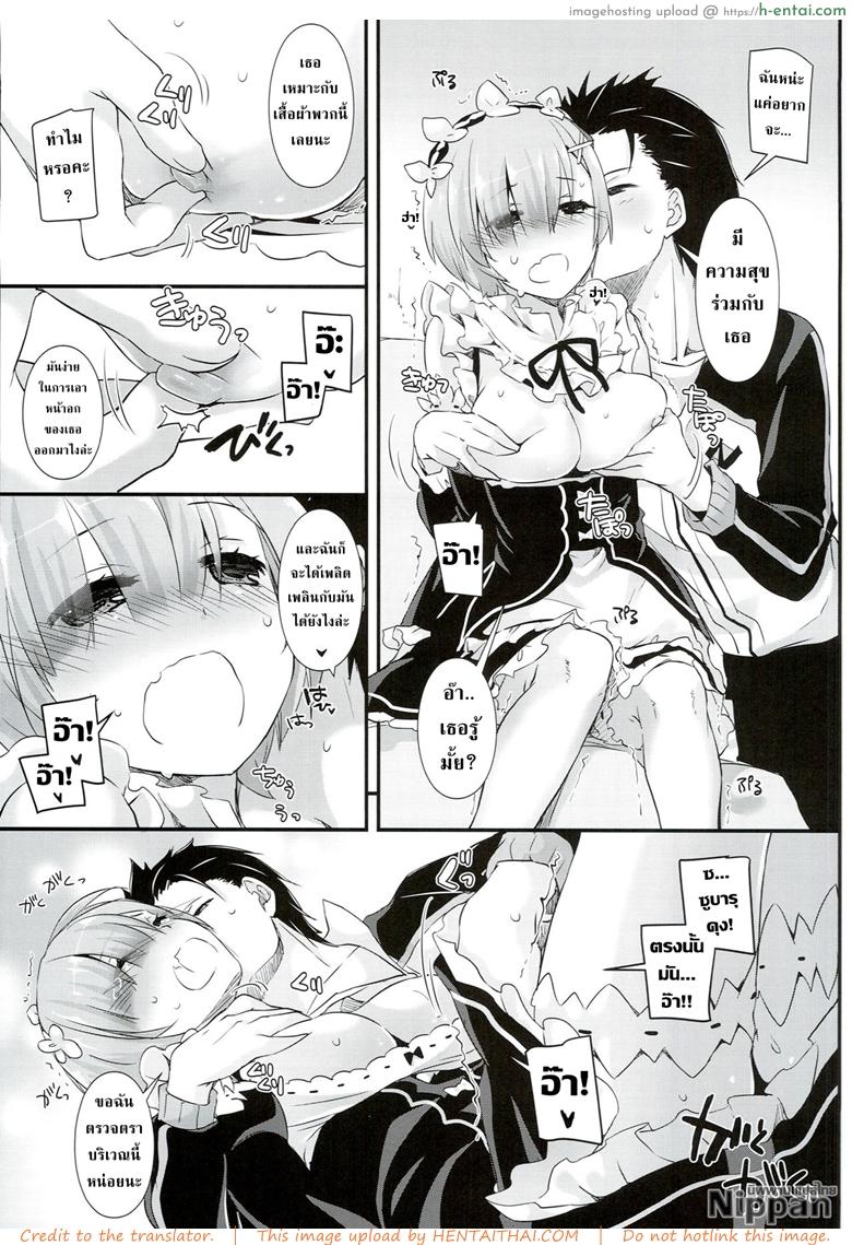 ความฝันที่เรมท้อง - แผ่น 7