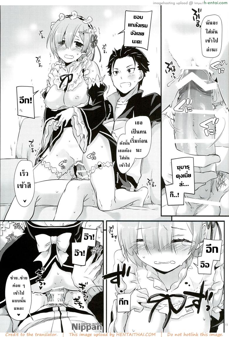 ความฝันที่เรมท้อง - แผ่น 9